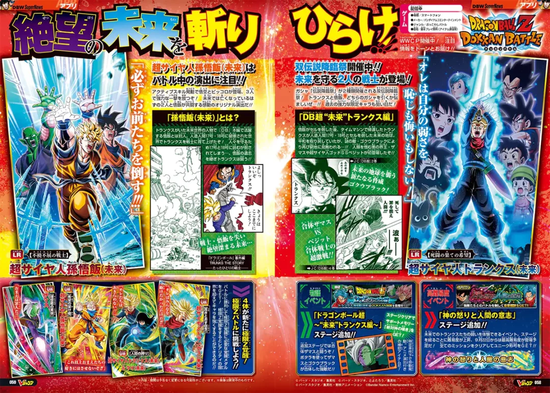 Dokkan Battle VJump 21 Septembre 2023