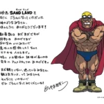 SAND LAND Message Akira Toriyama Papa Swimmers