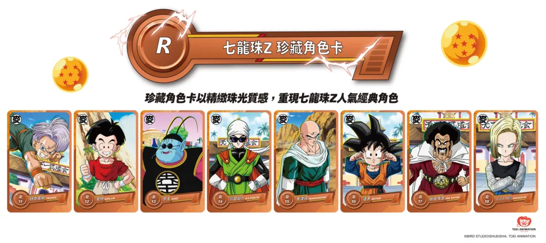 Cartes Dragon Ball McDonalds R