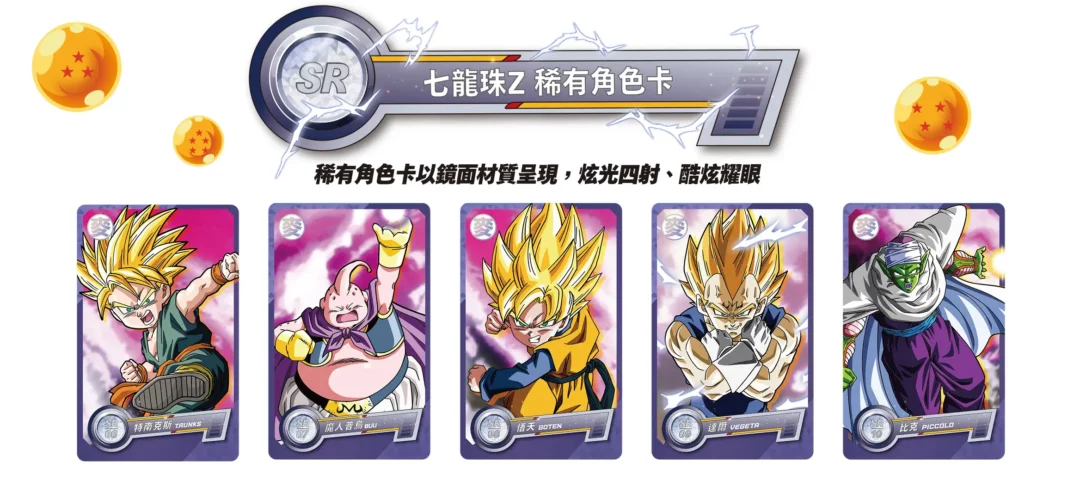 Cartes Dragon Ball McDonalds SR