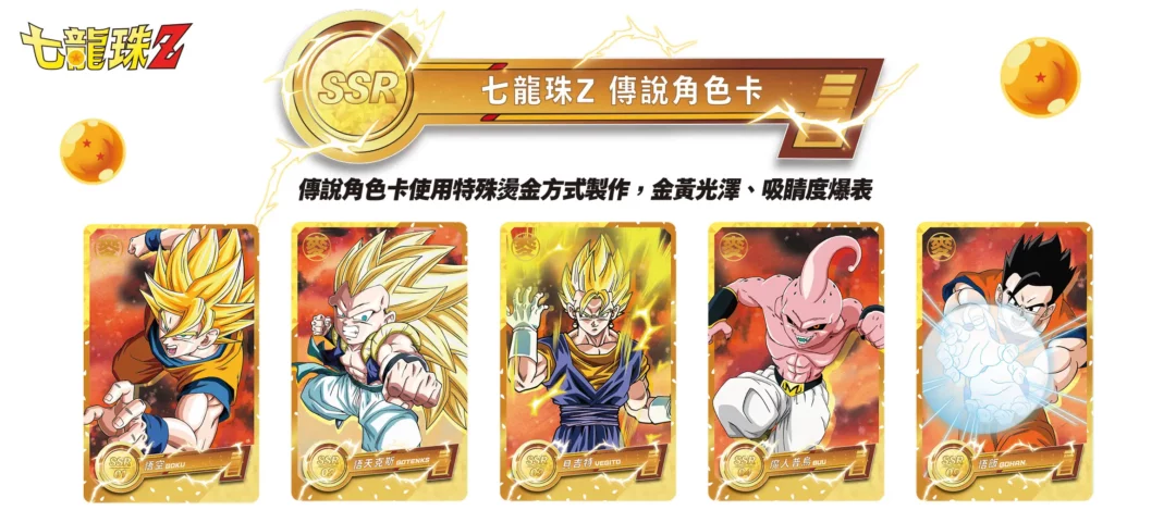 Cartes Dragon Ball McDonalds SSR