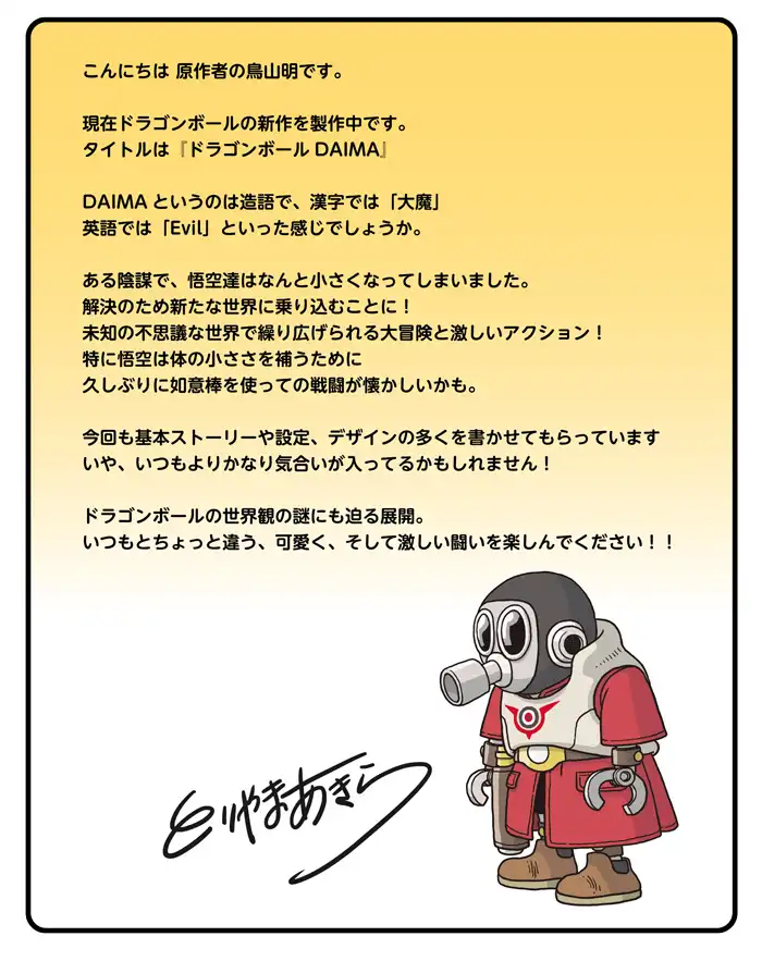 Message de Akira Toriyama pour Dragon Ball Daima
