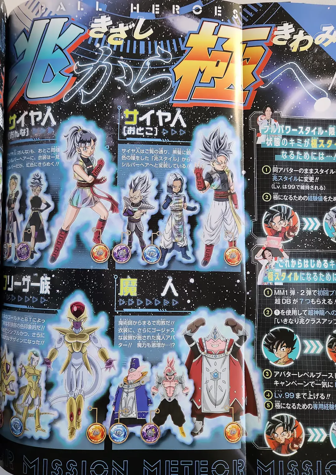 SDBH Meteor Mission 1 V Jump Pages 2 copie