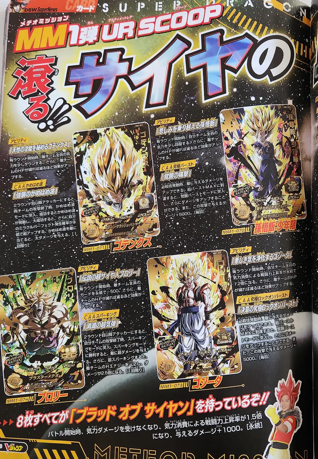 SDBH Meteor Mission 1 V Jump Pages 4 copie
