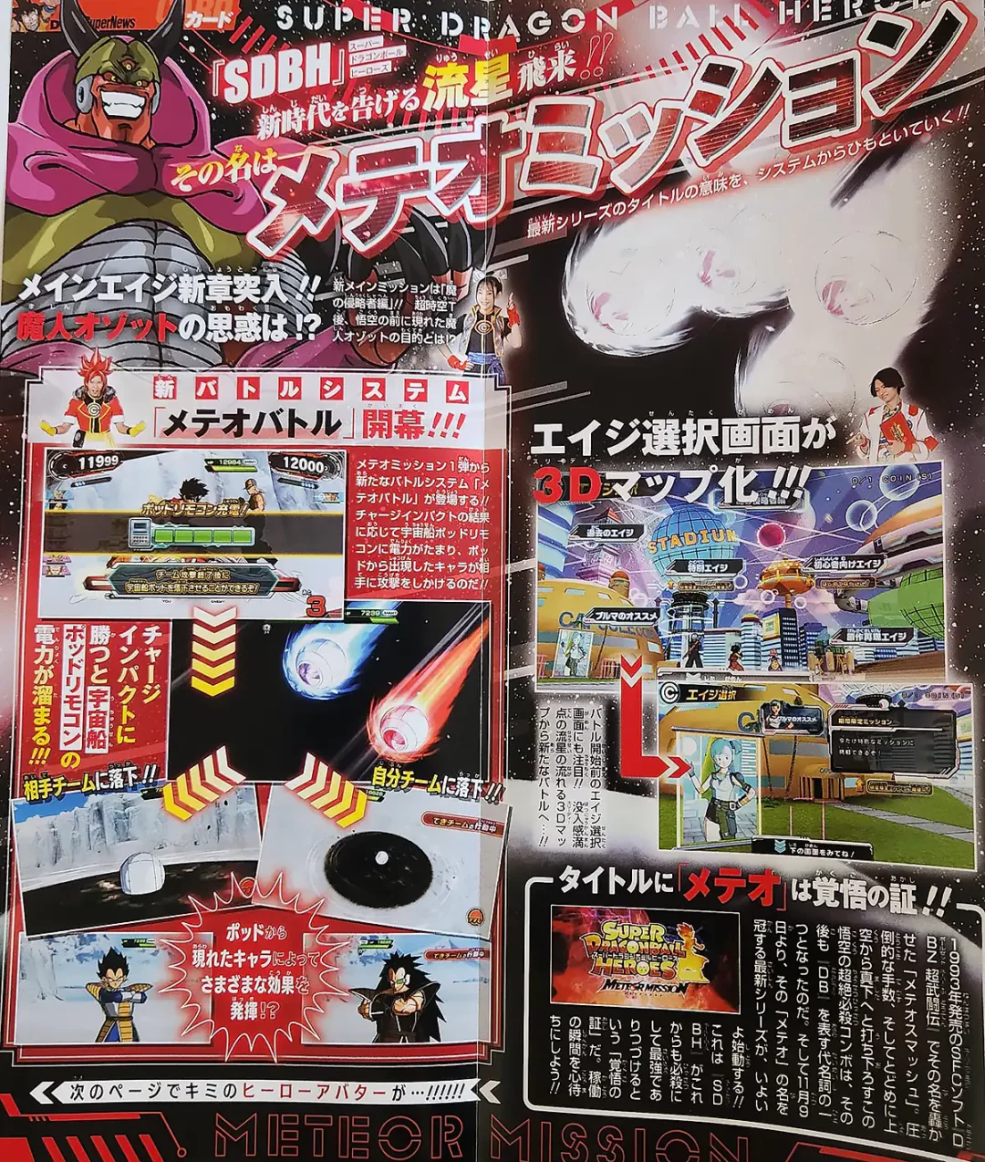 SDBH Meteor Mission 1 V Jump Pages 5 copie