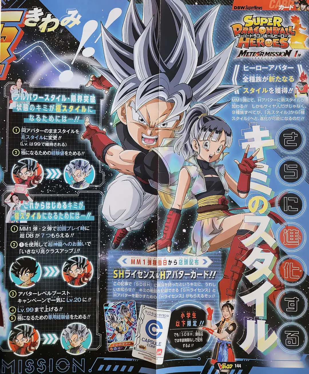 SDBH Meteor Mission 1 V Jump Pages 7 copie