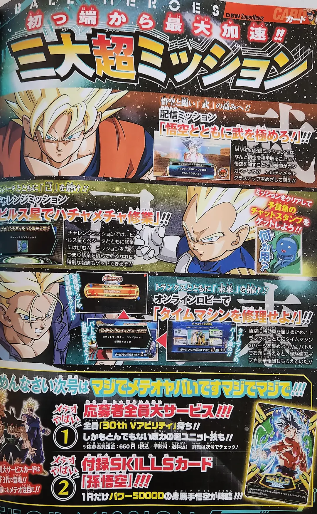 SDBH Meteor Mission 1 V Jump Pages 8 copie