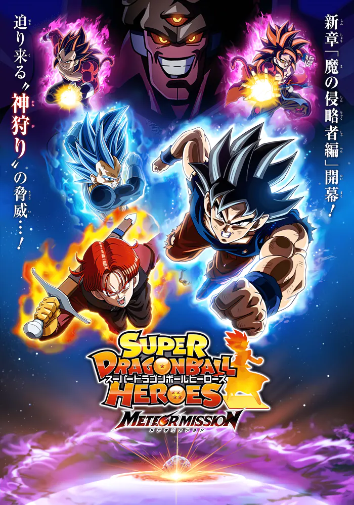 Super Dragon Ball Heroes Meteor Mission Anime
