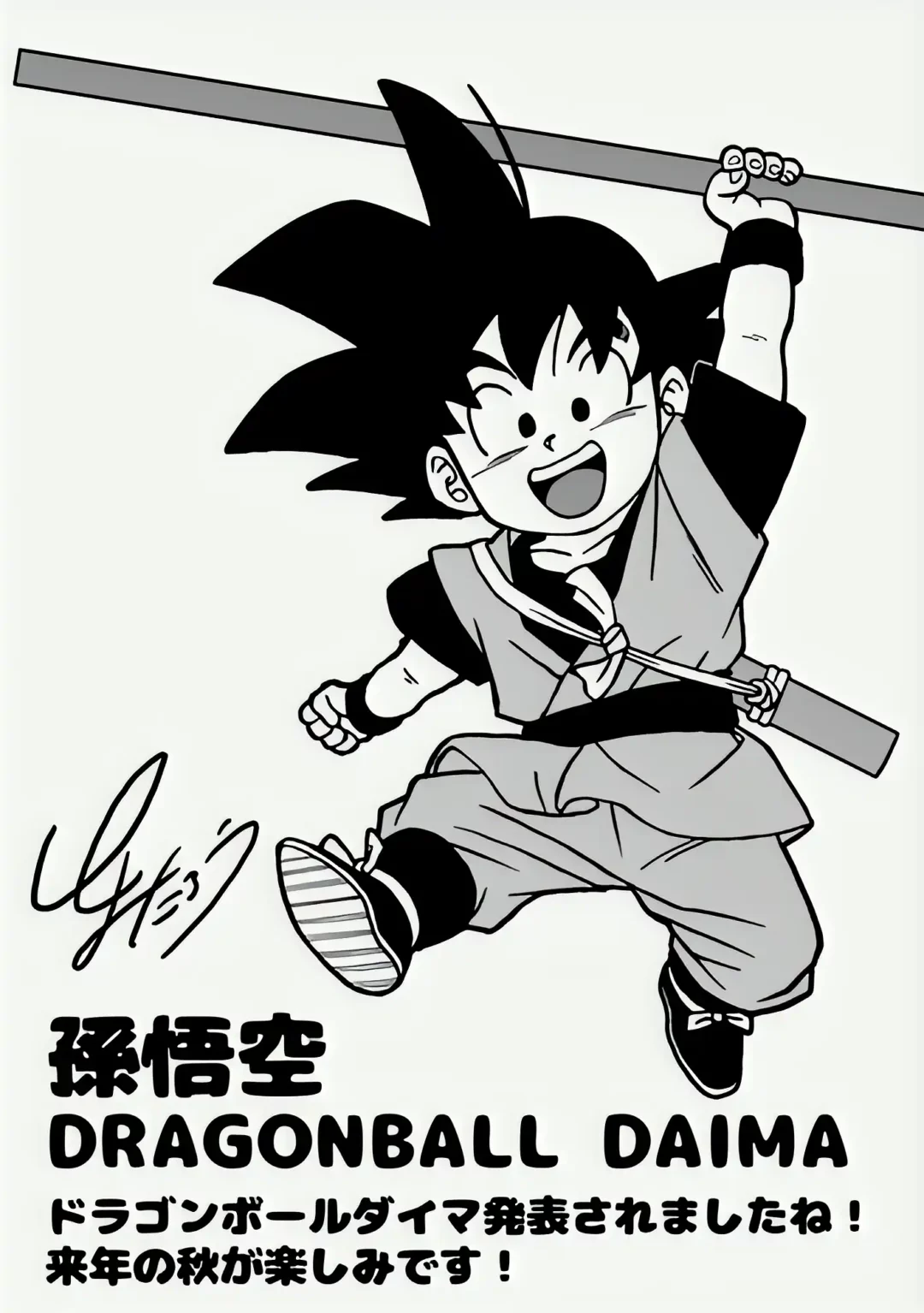 Toyotaro dessine Goku de Dragon Ball Daima