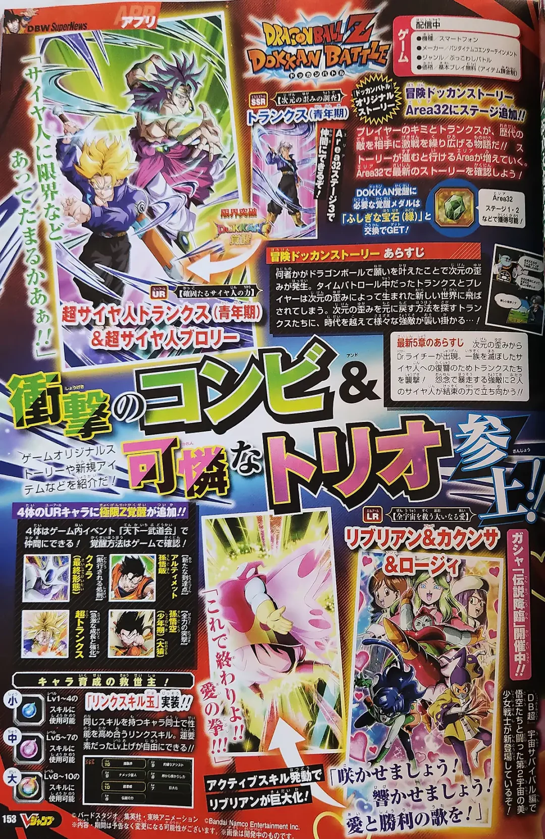 VJump Octobre 2023 Dokkan Battle copie