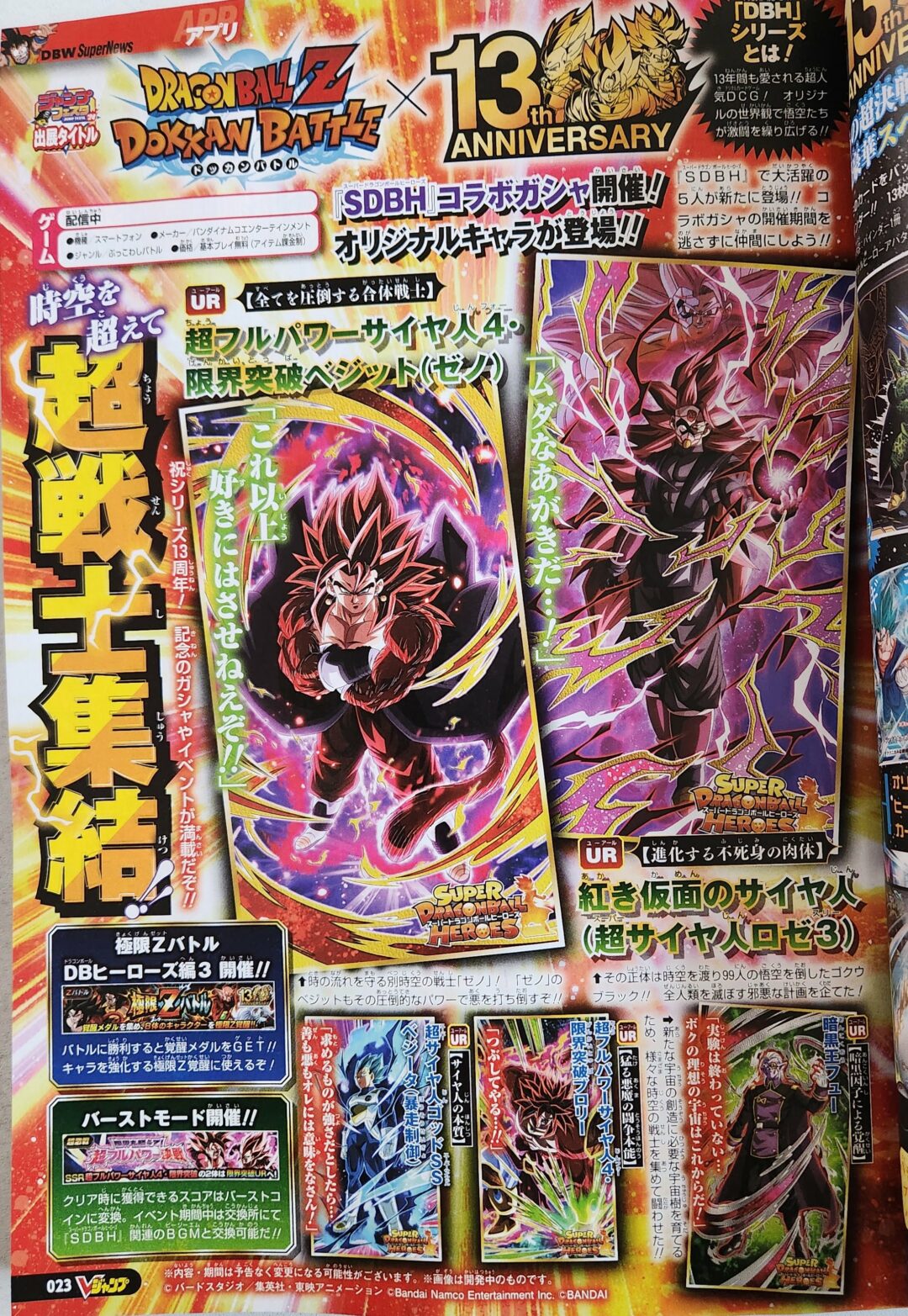 Dokkan Battle VJump 21 novembre 2023 1