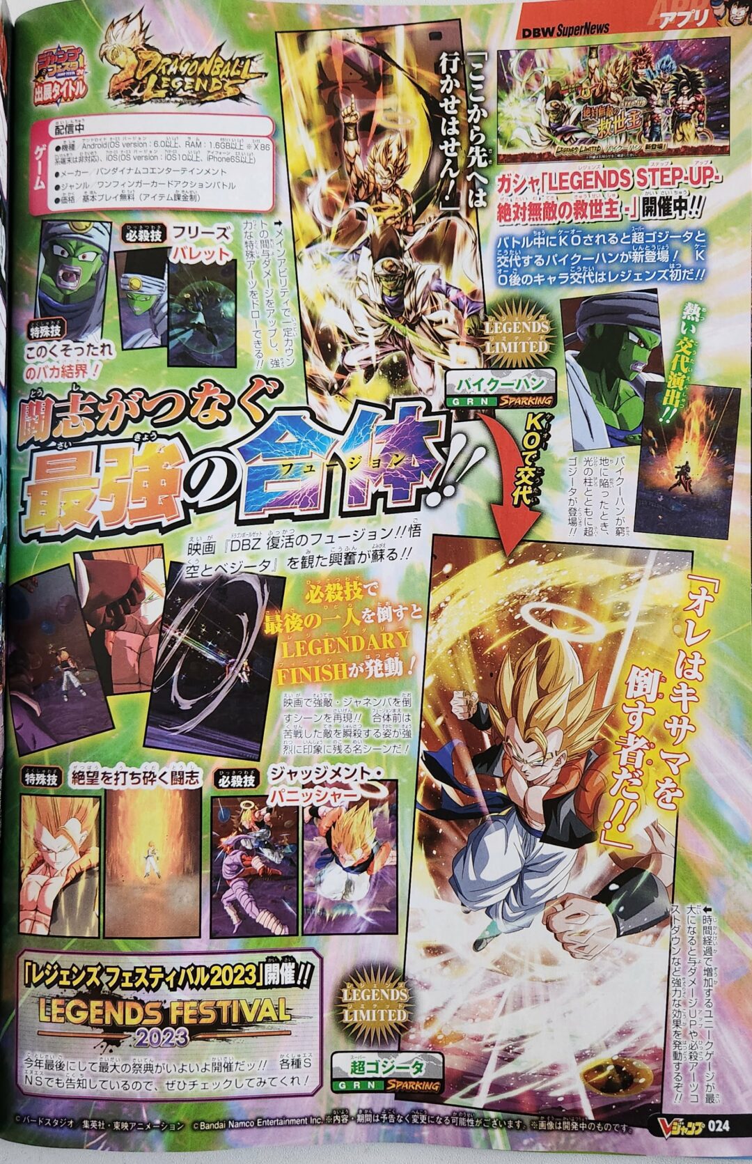 Dragon Ball Legends VJump 21 novembre 2023 1