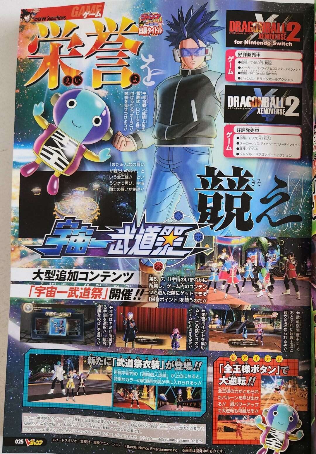 Xenoverse 2 VJump 21 novembre 2023
