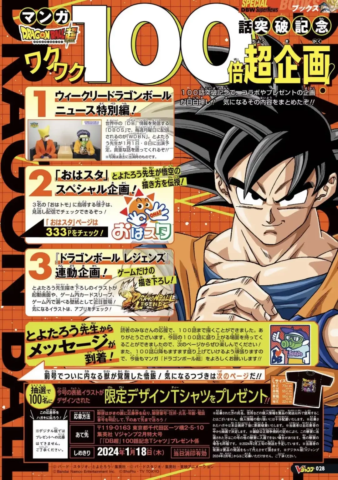 Interview VJump 21 décembre 2023