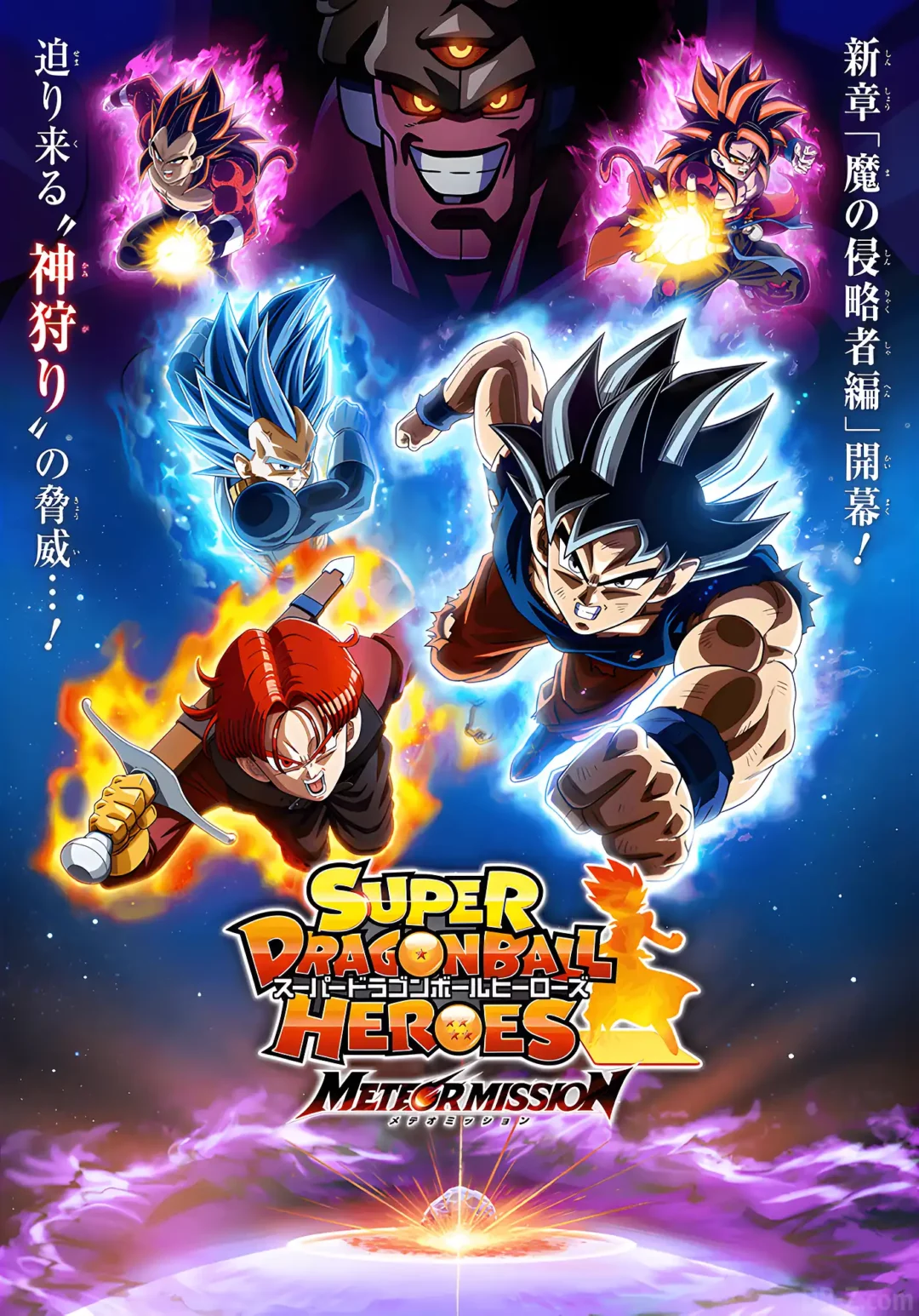 SDBH Meteor Mission Anime Promotionnel