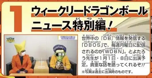 Toyotaro Weekly Dragon Ball News