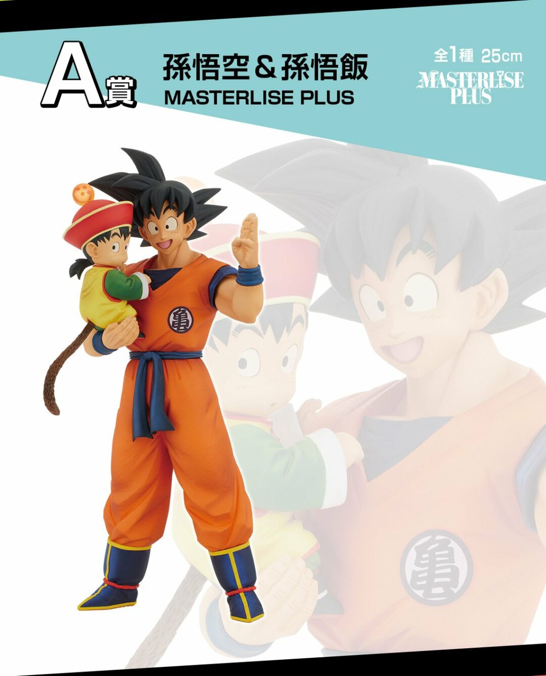 Goku porte Gohan Figurine