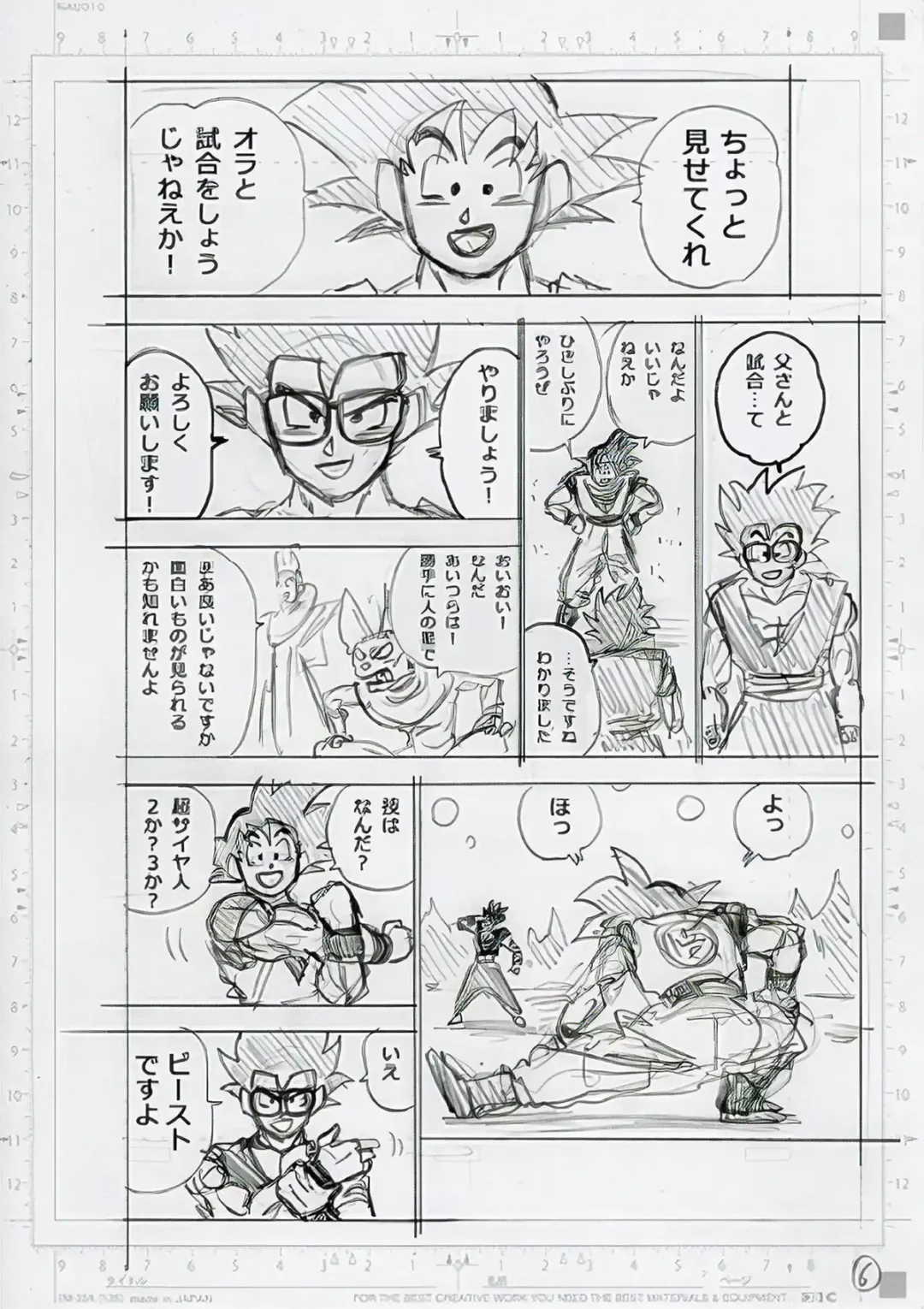 Dragon Ball Super Chapitre 102 Brouillon Page 6