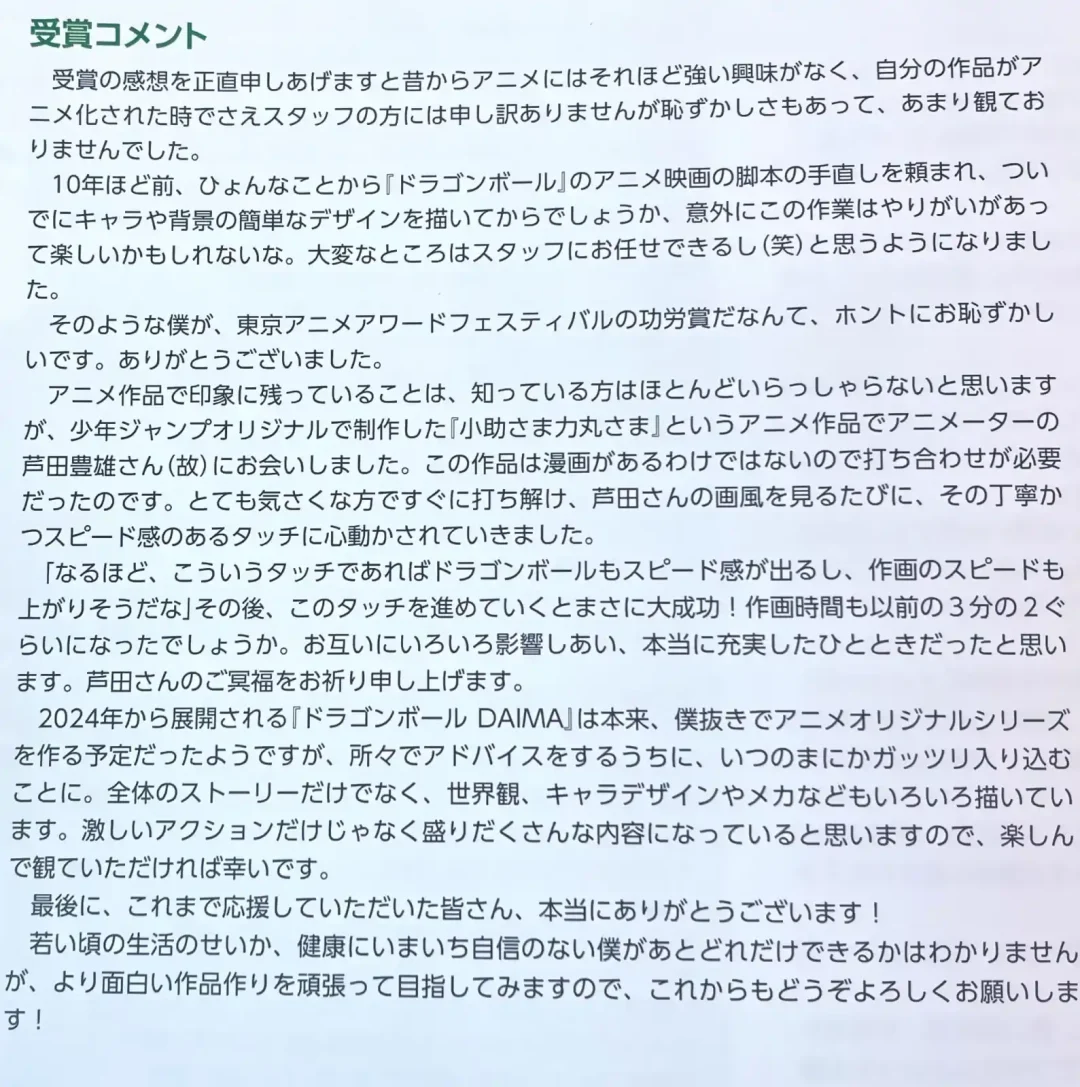 Dernier commentaire dAkira Toriyama