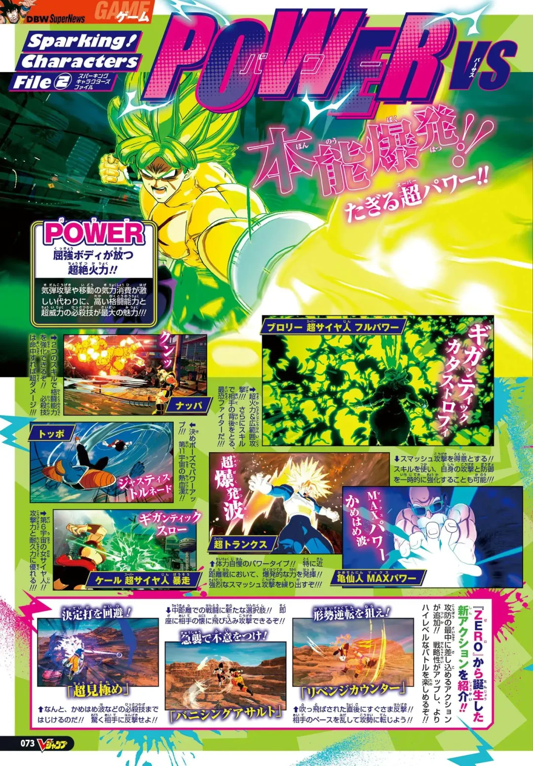 Dragon Ball Sparking Zero Power vs Speed 1