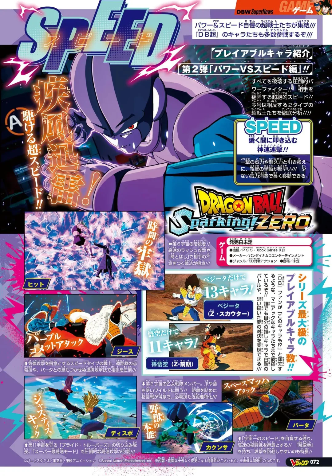 Dragon Ball Sparking Zero Power vs Speed 2