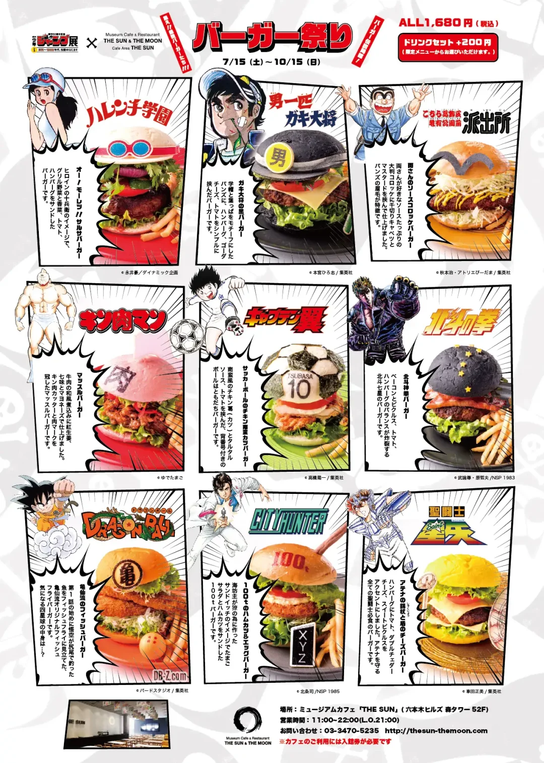Burgers Manga 50 ans du Weekly Shonen Jump