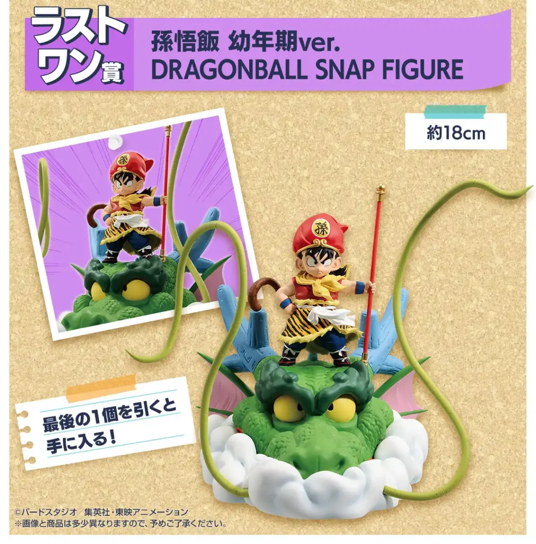 Figurine Gohan enfant en tenue de Saiyuki sur son dragon Ichiban Kuji DragonBall Snap Collection 5 copie