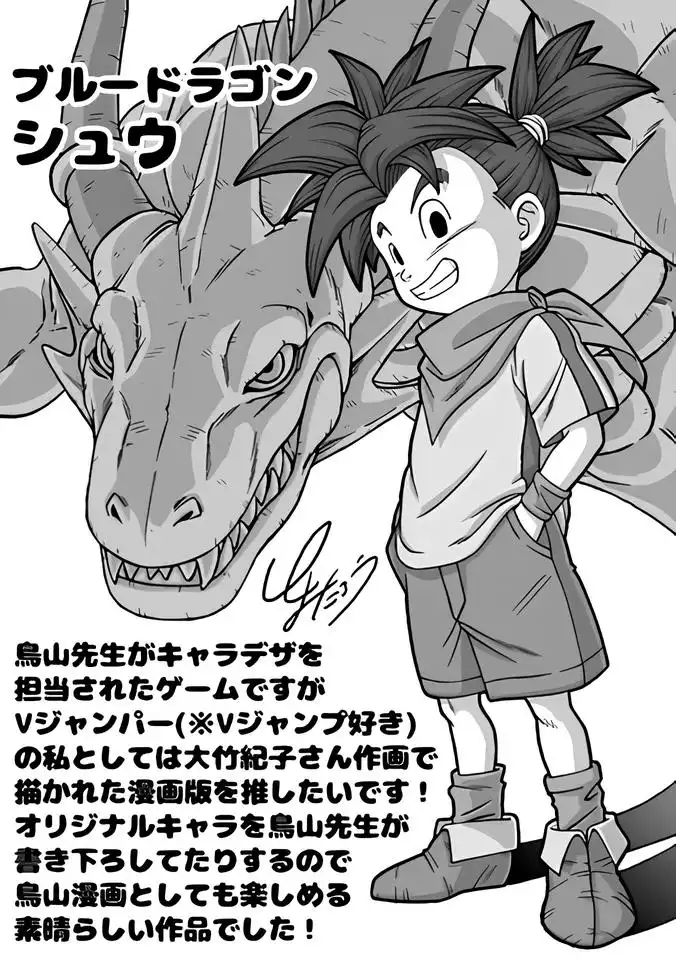Toyotaro dessine Shu Blue Dragon