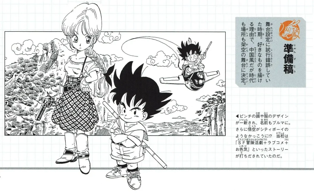 Pinch et Goku les premiers croquis de Goku et Bulma