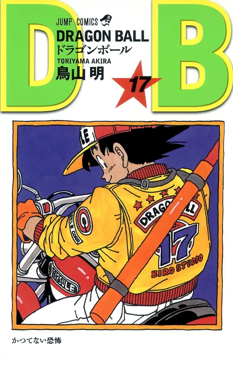Couverture-du-Tome-17-de-Dragon-Ball