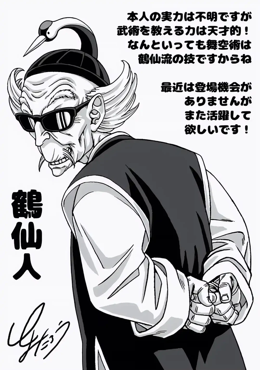 Tsuru sennin Maitre des Grues par Toyotaro