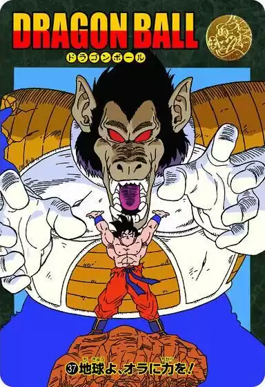 Carte Vegeta Oozaru Dragon Ball Visual Adventure
