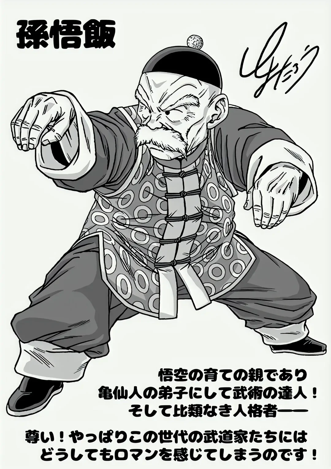 Grand Père Gohan par Toyotaro