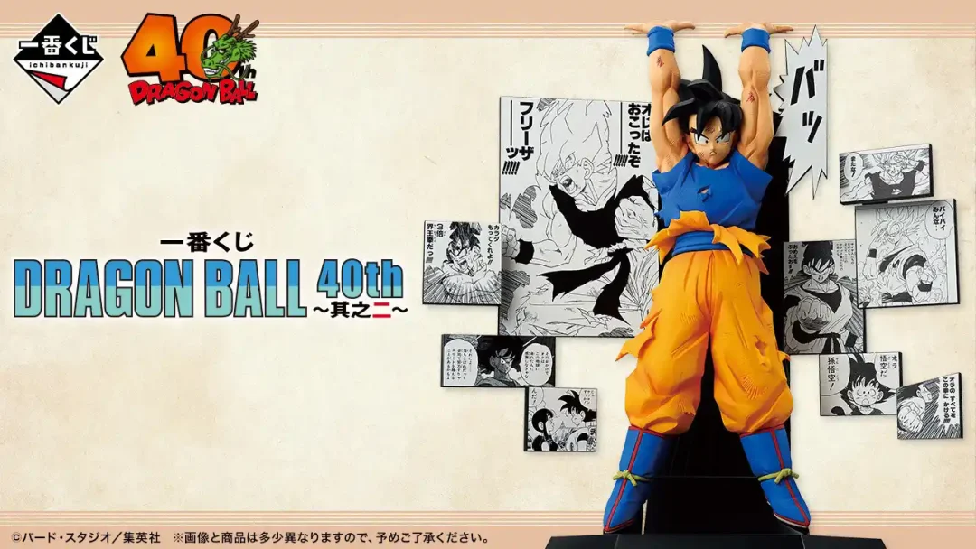 Ichiban Kuji Dragon Ball 40th - Partie 2