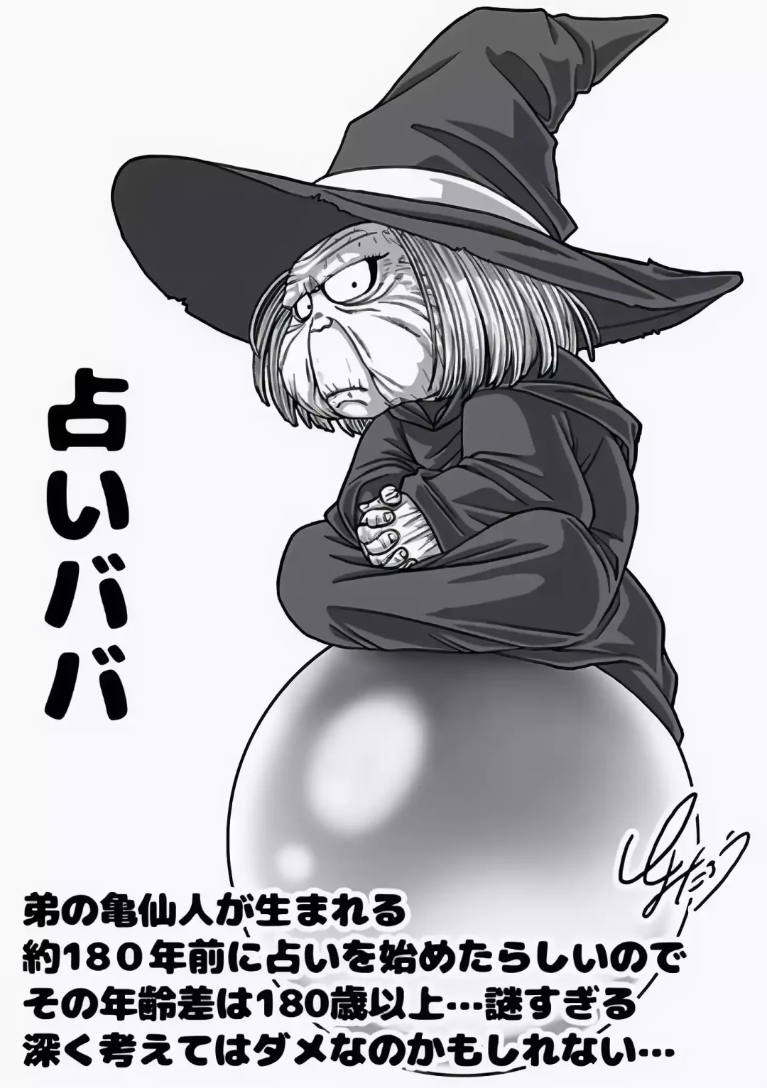 Baba la Voyante par Toyotaro