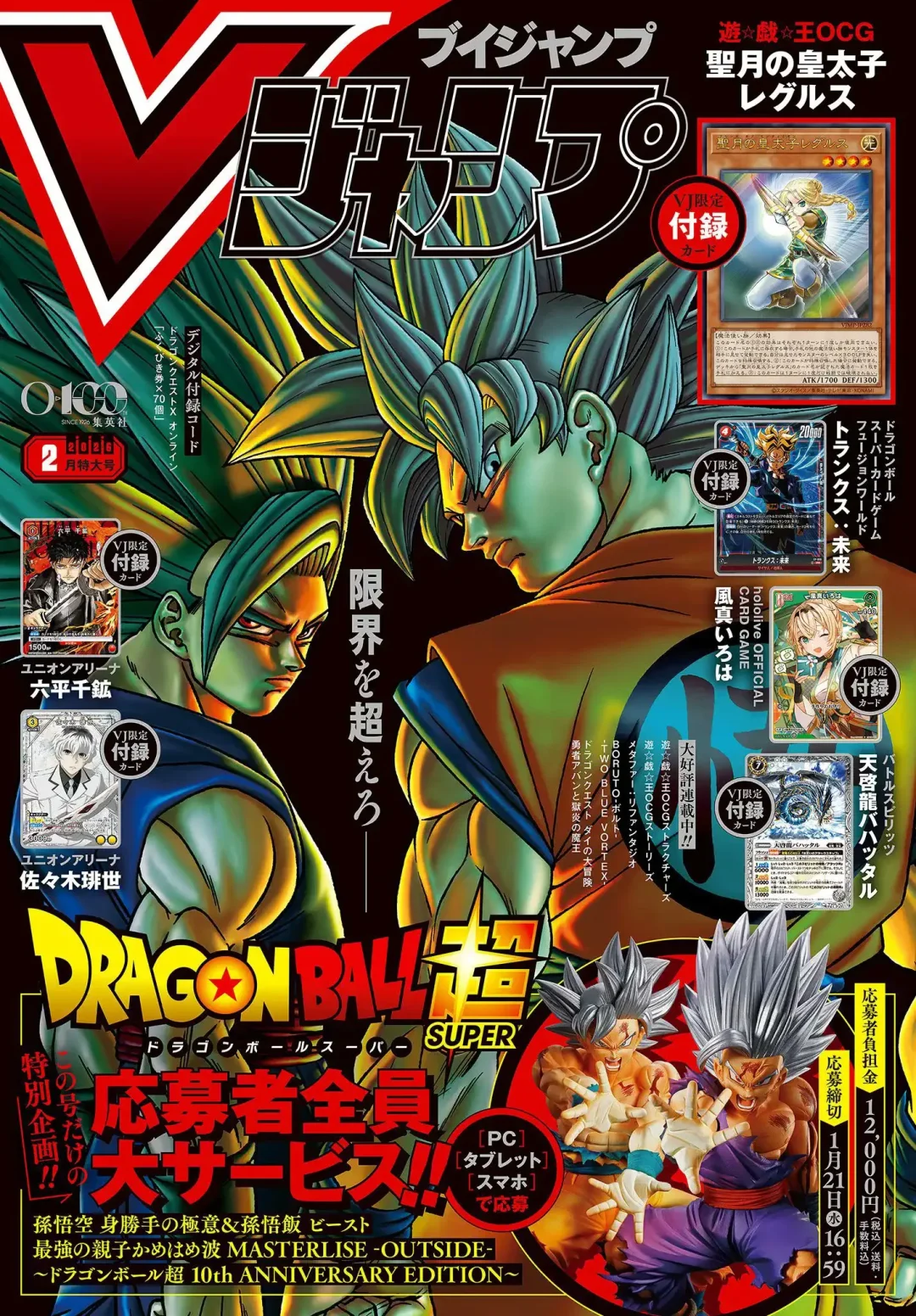 Couverture V-Jump 21 décembre 2025 HQ