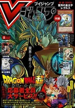 Cover Vjump Gohan Beast Goku UI LQ