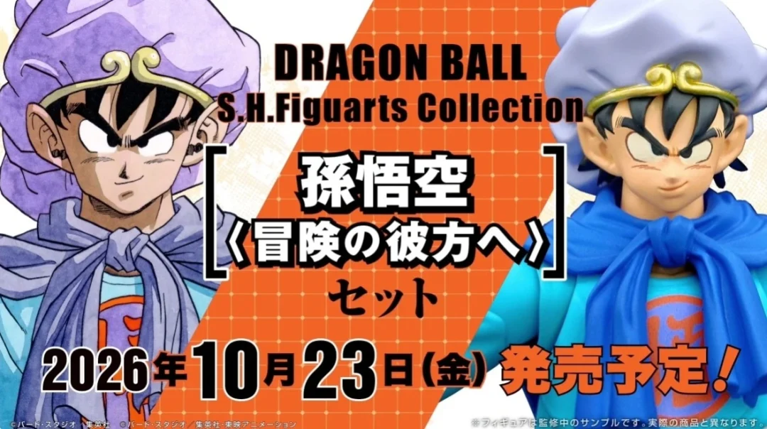 Livre « DRAGON BALL SHFiguarts Collection »