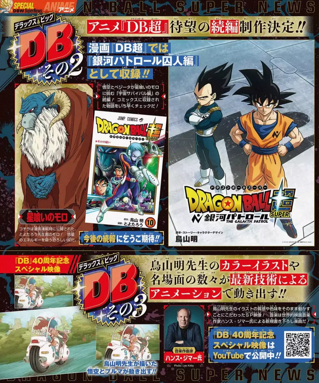 Dragon Ball Super ARC MORO VJump