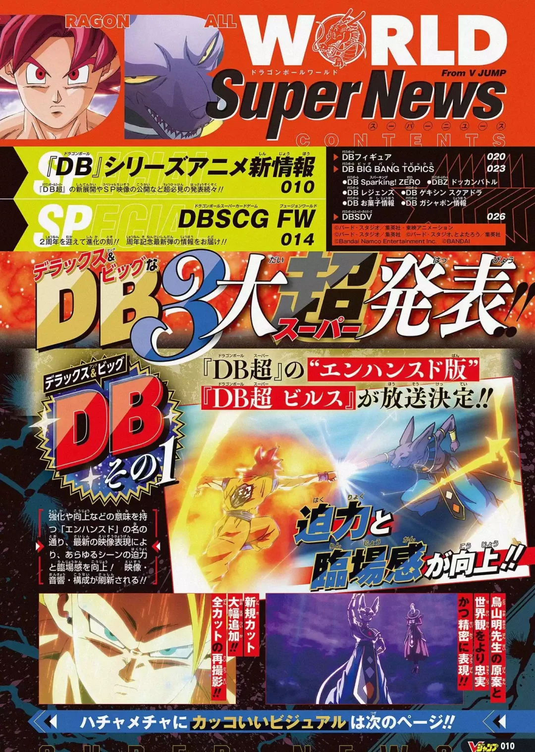 Dragon Ball Super BEERUS VJump 1