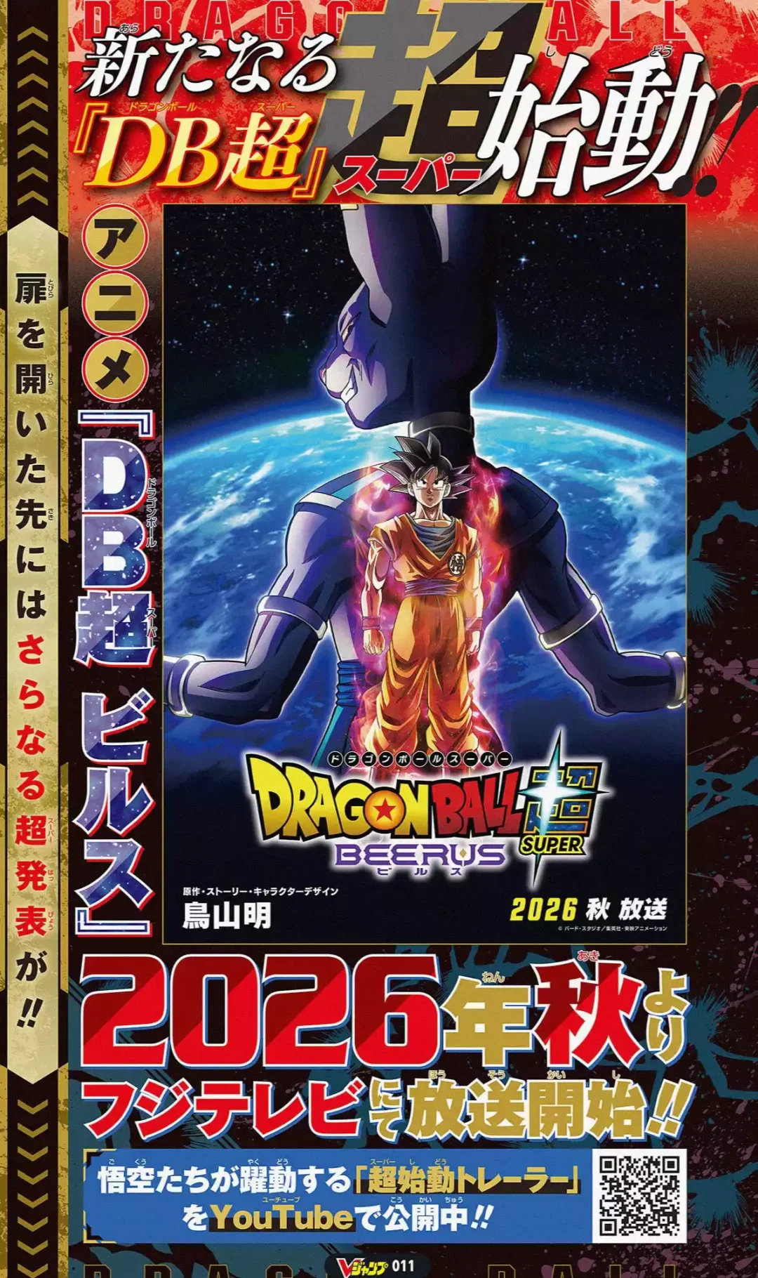 Dragon Ball Super BEERUS VJump 2