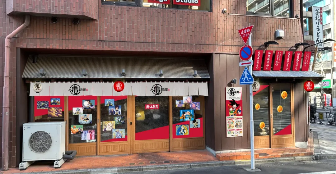 Restaurant Dragon Ball Z Marugame Seimen (1)