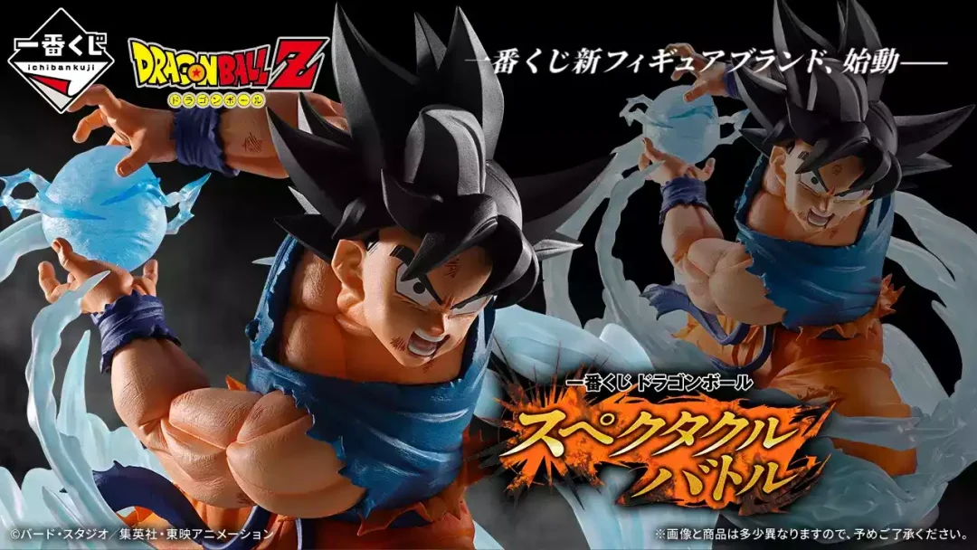 Ichiban Kuji Dragon Ball Spectacular Battle (1)
