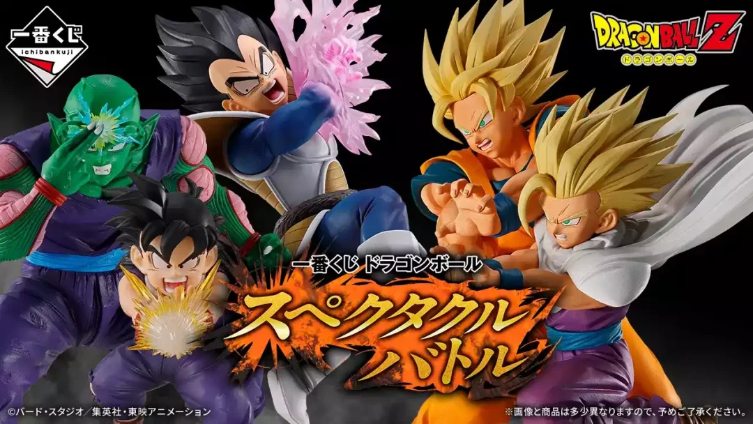 Ichiban Kuji Dragon Ball Spectacular Battle (2)
