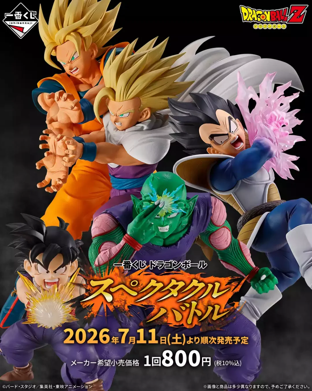 Promo Ichiban Kuji Dragon Ball Spectacular Battle