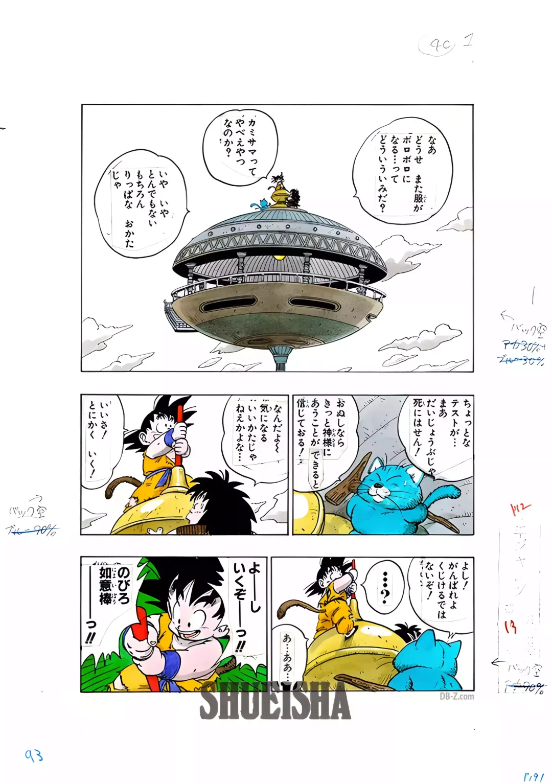 Brouillon d'Akira Toriyama Chapitre 163 Dragon Ball