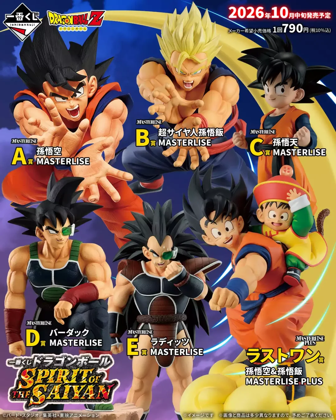 Ichiban Kuji Dragon Ball Spirit of the Saiyan 2026 copie