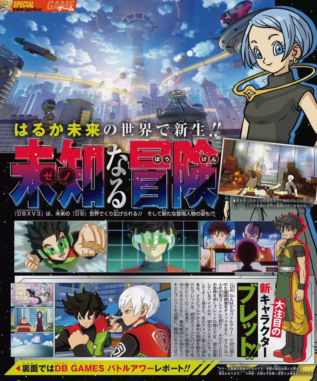VJump Dragon Ball Xenoverse 3 Bulma Brett copie