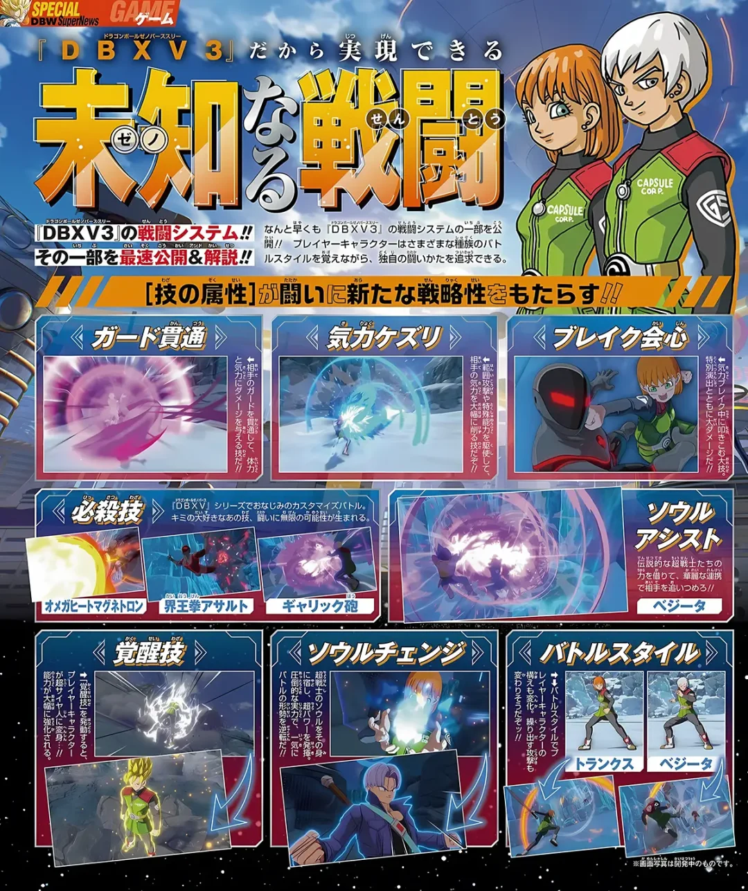Dragon Ball Xenoverse 3 Sysème de combat V-Jump