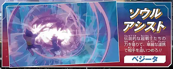 Soul Assist